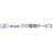 株式会社フジ環境サービス