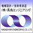 株式会社長島エンジニアリング