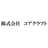 株式会社コアクラフト