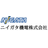 ニイガタ機電株式会社