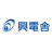 株式会社興電舎