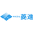 株式会社菱進