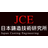 株式会社日本鋳造技術研究所