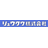 リュウグウ株式会社