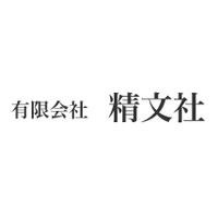 有限会社精文社ロゴ