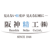 阪神精工株式会社 