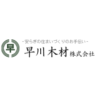 早川木材logo