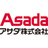 アサダ株式会社