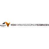 中日本ハイウェイ・エンジニアリング名古屋株式会社