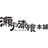 株式会社瀬戸漆喰本舗