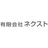 有限会社ネクスト