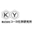 株式会社コーヨ化学研究所