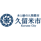 福岡県 久留米市