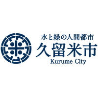 福岡県 久留米市ロゴ