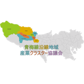青梅線沿線地域産業クラスター協議会