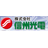株式会社信州光電