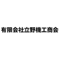 有限会社立野機工商会ロゴ