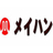 メイハン