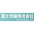 富士包装株式会社