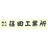 篠田工業所