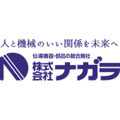 株式会社ナガラ