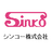 シンコー