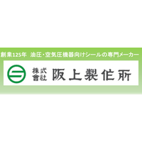 株式会社阪上製作所ロゴ