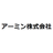 アーミン株式会社