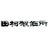 有限会社田村製作所