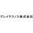 グレイテクノス株式会社