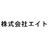 エイト