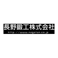 長野鍛工株式会社ロゴ