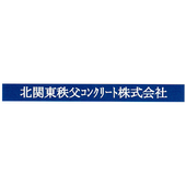 北関東秩父コンクリート株式会社