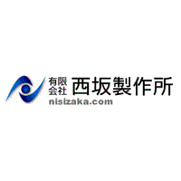 有限会社西坂製作所ロゴ