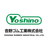 吉野ゴム工業株式会社