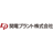 関電プラント