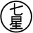 七星科学研究所