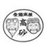 高砂