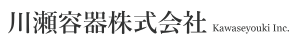 川瀬容器株式会社