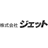 株式会社ジェット