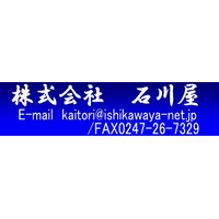 石川屋logo