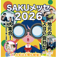 SAKUメッセ2026実行委員会ロゴ