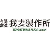 有限会社我妻製作所