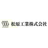 松原工業株式会社