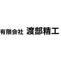 有限会社渡部精工ロゴ