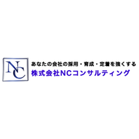株式会社NCコンサルティングロゴ