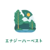 株式会社エナジーハーベスト