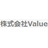 株式会社Value