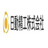日動精工株式会社