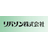 リバソン